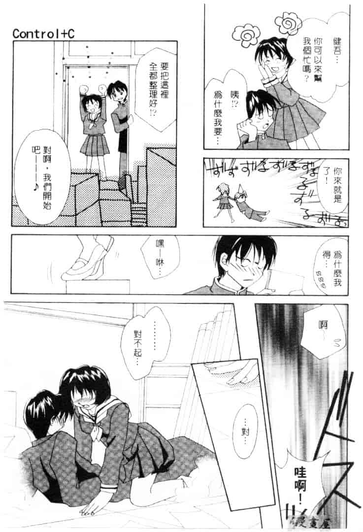 汉化版-[刹奈] ラブリー・アイズ_第2集