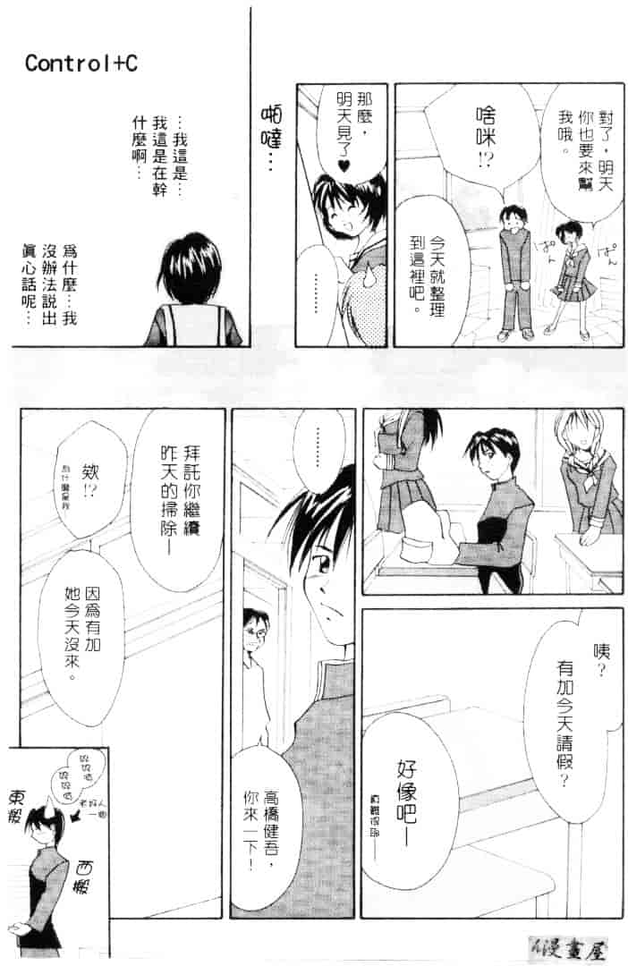 汉化版-[刹奈] ラブリー・アイズ_第2集