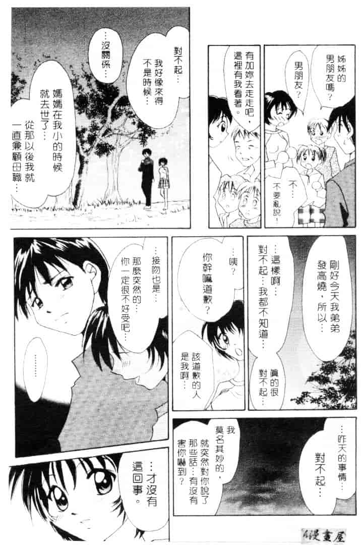 汉化版-[刹奈] ラブリー・アイズ_第2集