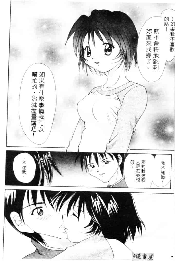 汉化版-[刹奈] ラブリー・アイズ_第3集