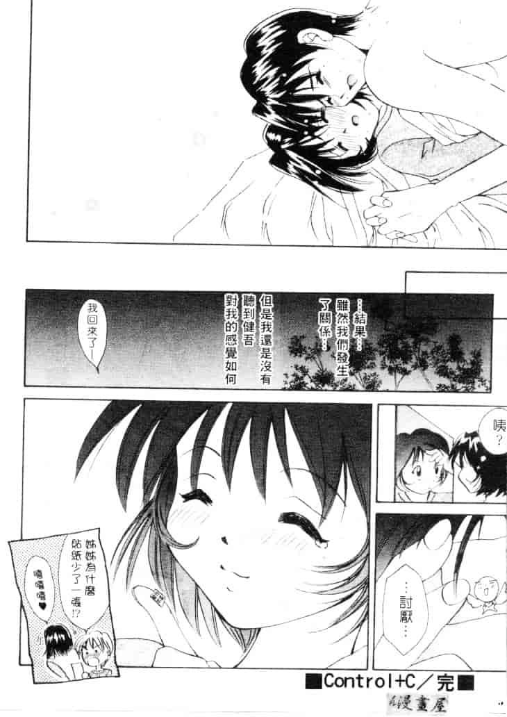 汉化版-[刹奈] ラブリー・アイズ_第3集