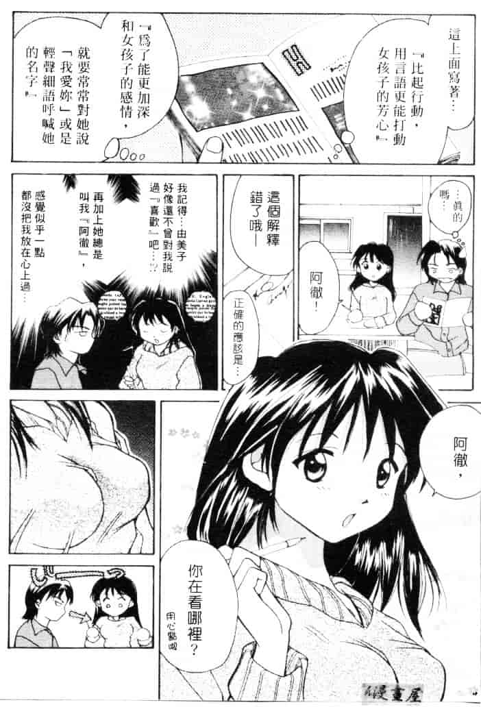 汉化版-[刹奈] ラブリー・アイズ_第3集