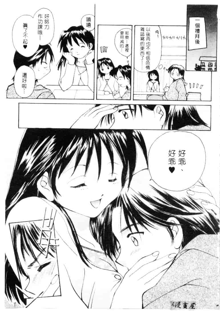 汉化版-[刹奈] ラブリー・アイズ_第3集