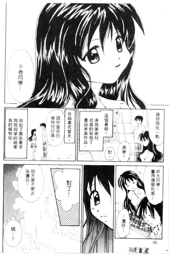 汉化版-[刹奈] ラブリー・アイズ_第4集