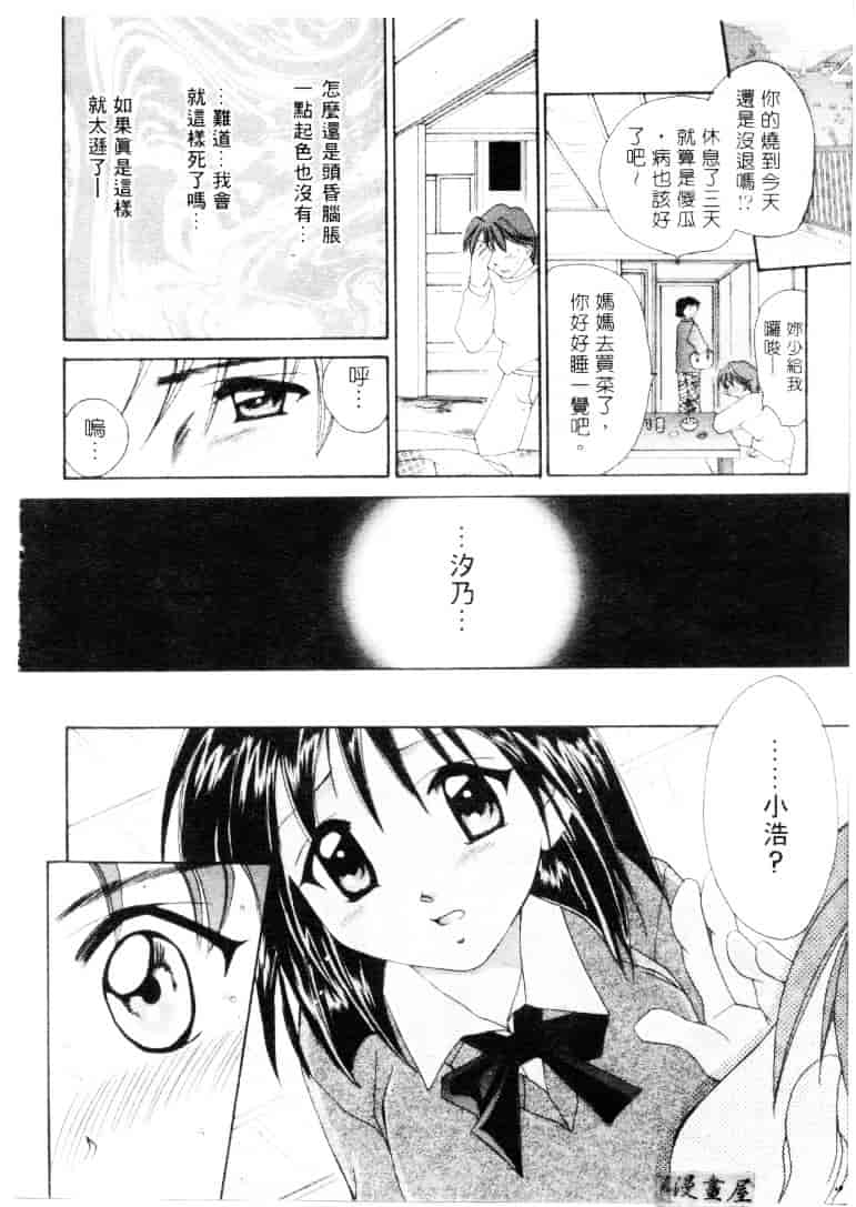 汉化版-[刹奈] ラブリー・アイズ_第1集