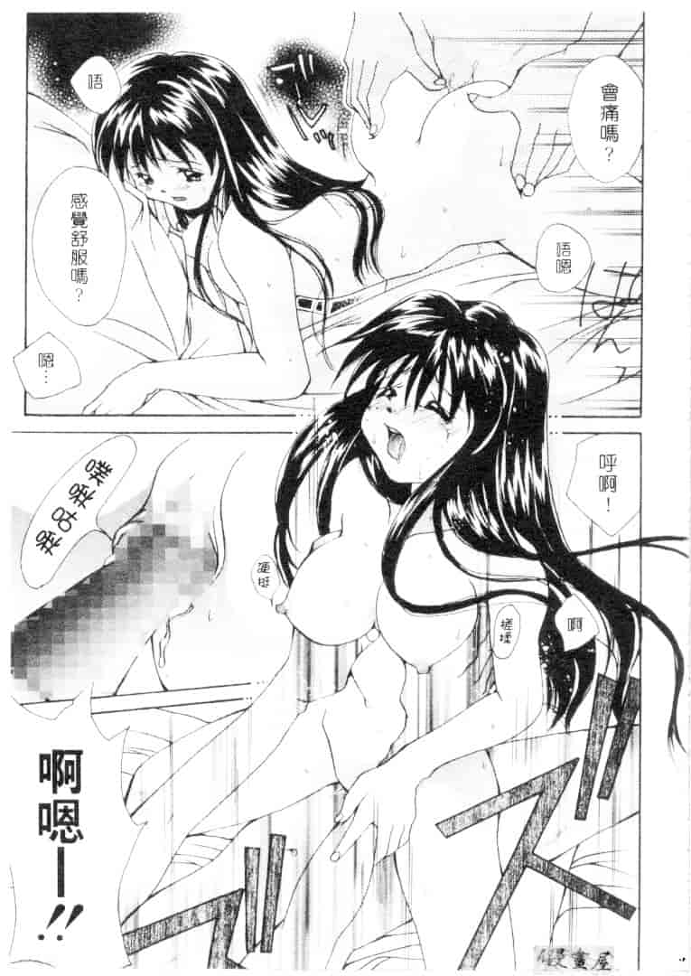 汉化版-[刹奈] ラブリー・アイズ_第4集