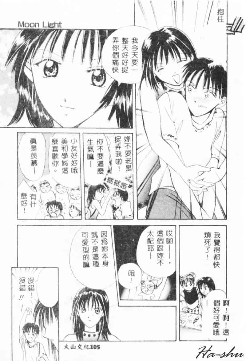 汉化版-[刹奈] 微熱_第5集