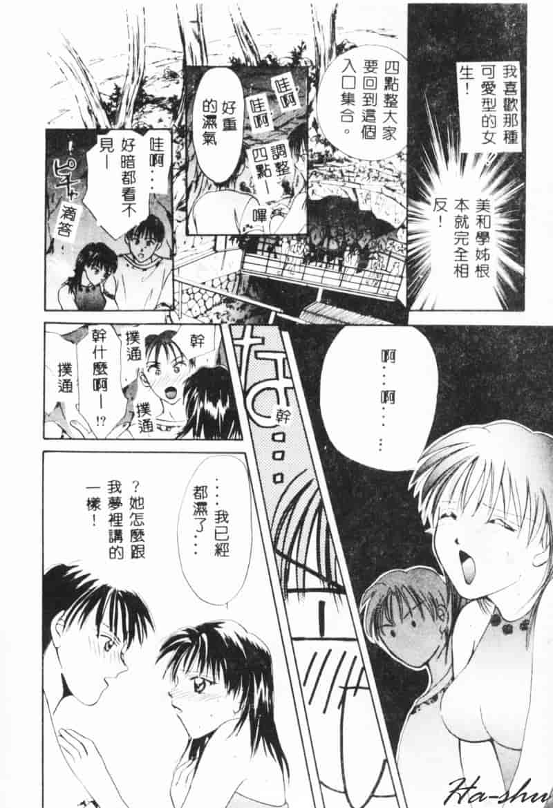 汉化版-[刹奈] 微熱_第5集
