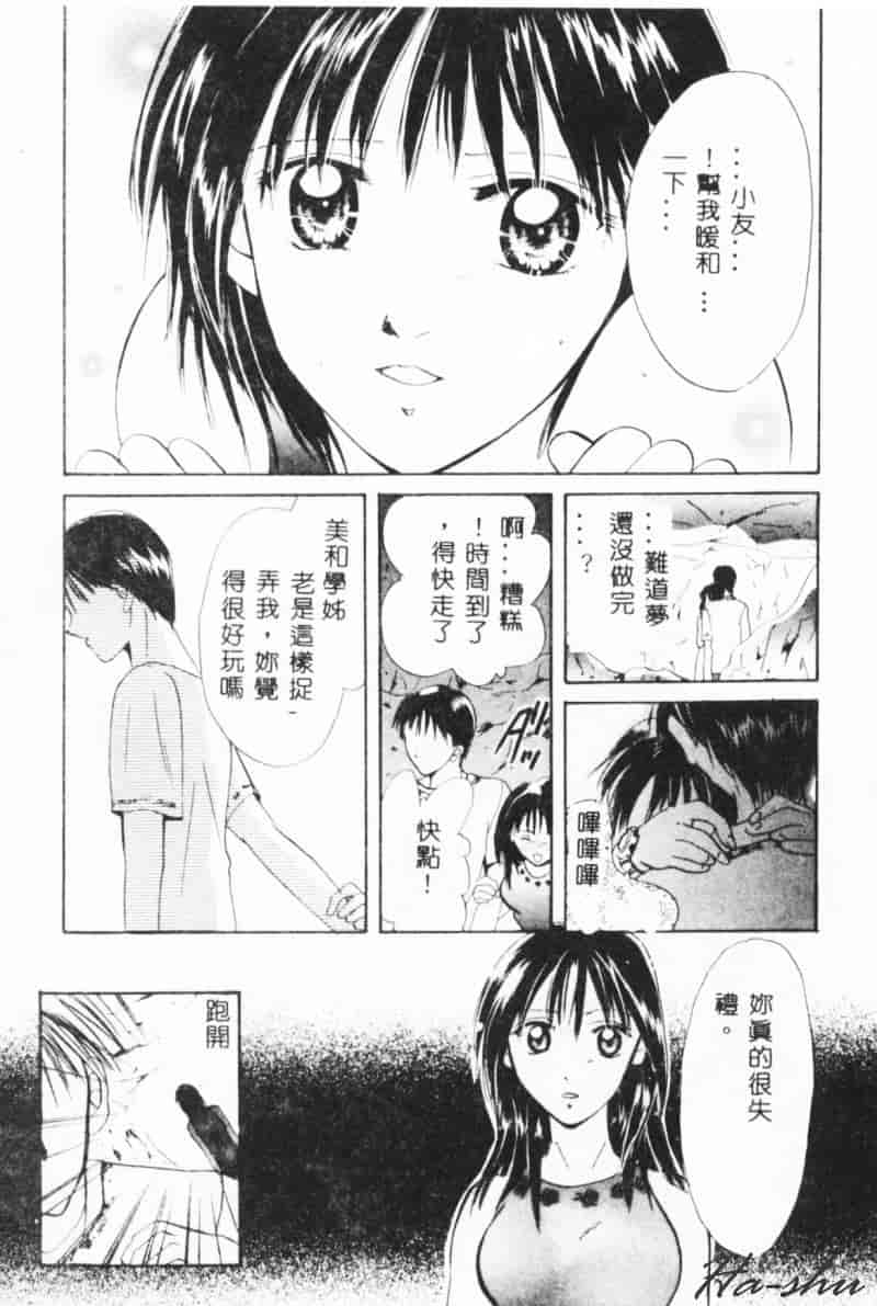 汉化版-[刹奈] 微熱_第5集