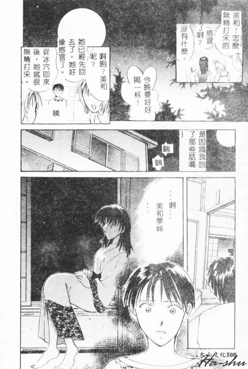 汉化版-[刹奈] 微熱_第5集