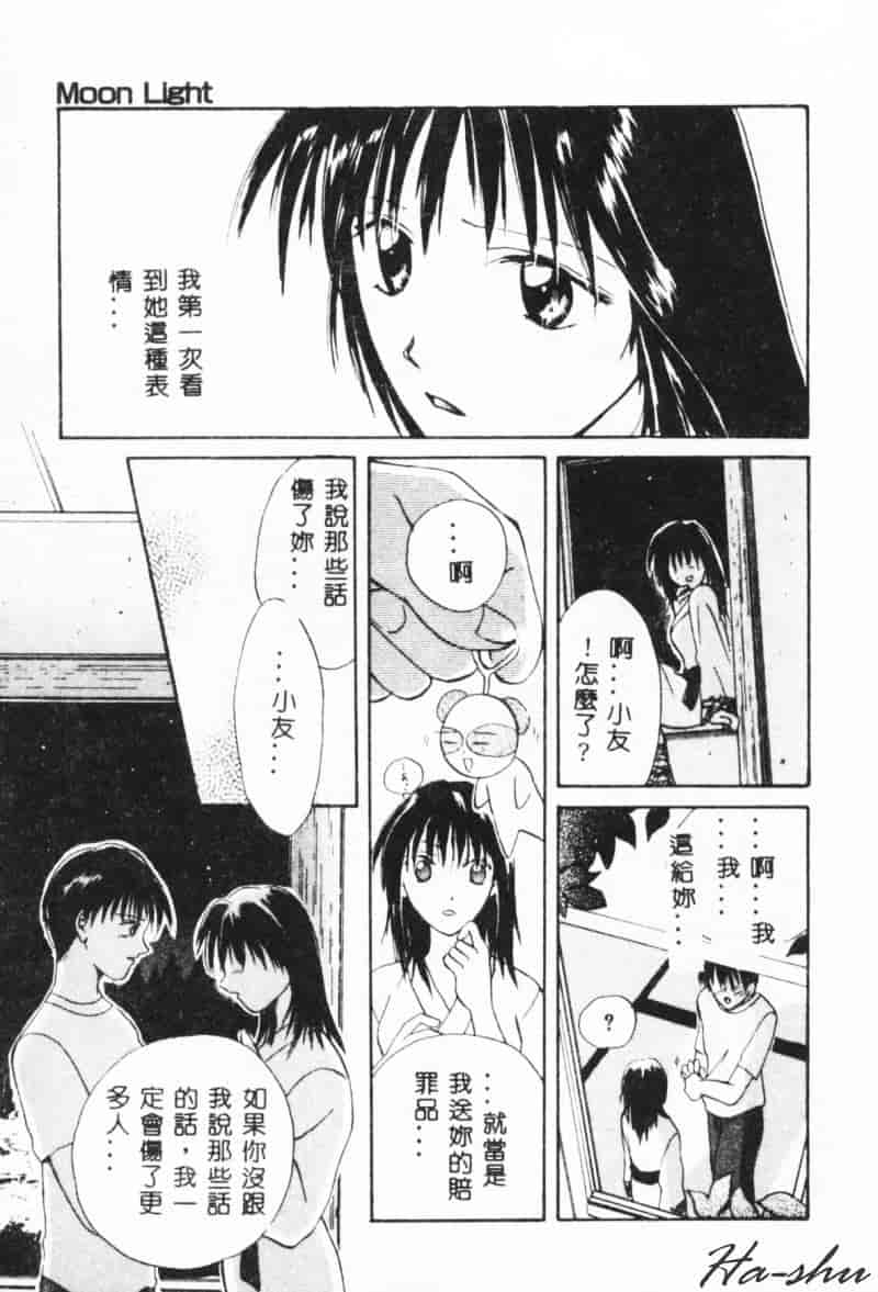汉化版-[刹奈] 微熱_第5集
