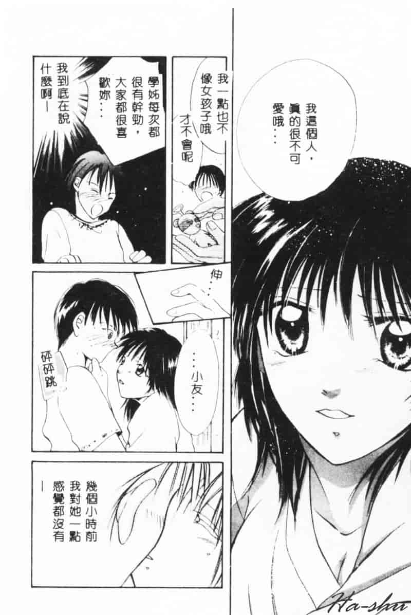 汉化版-[刹奈] 微熱_第5集