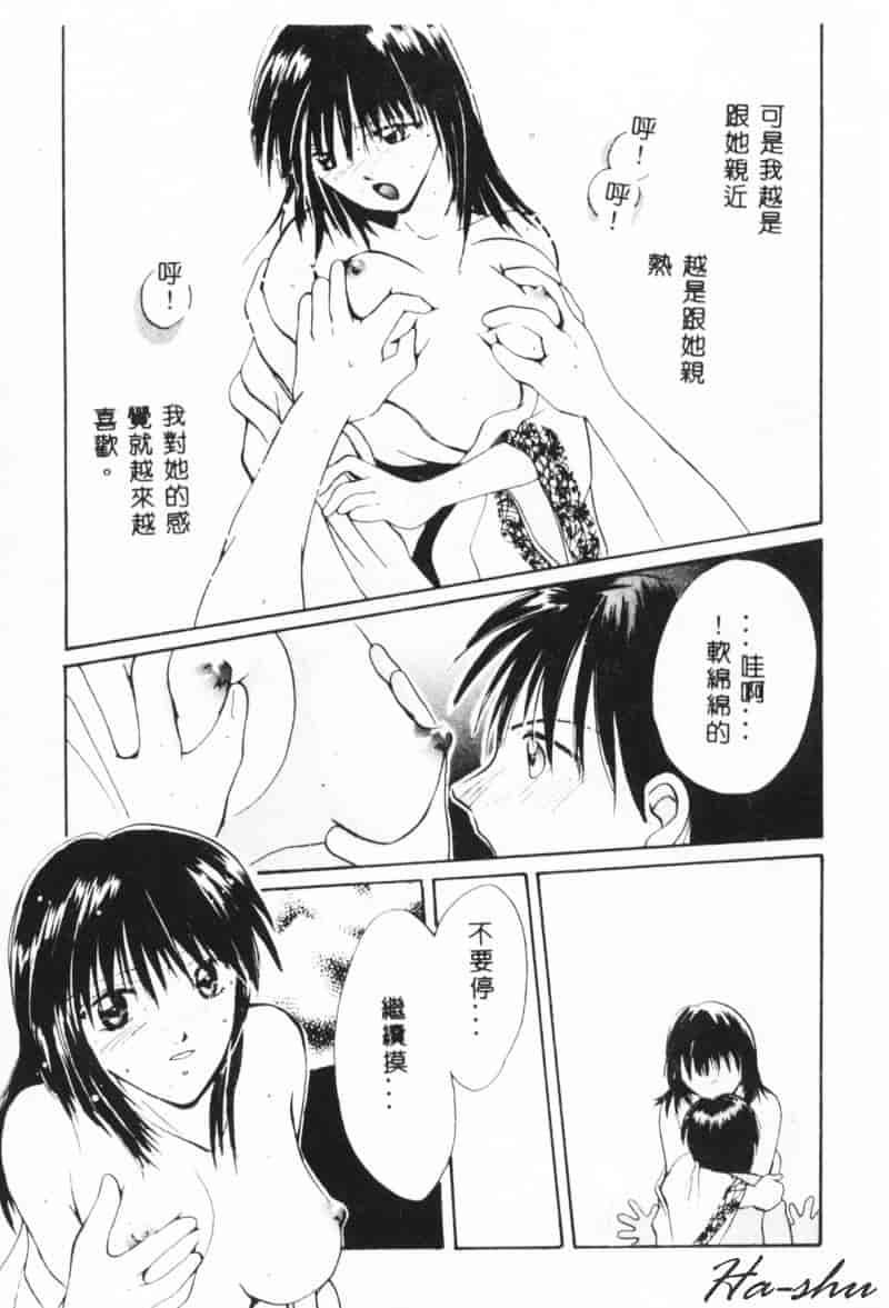 汉化版-[刹奈] 微熱_第5集