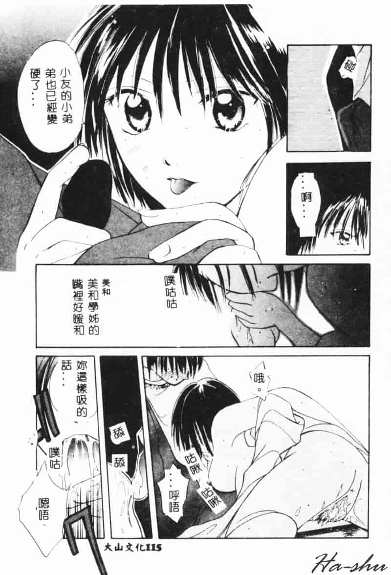 汉化版-[刹奈] 微熱_第5集