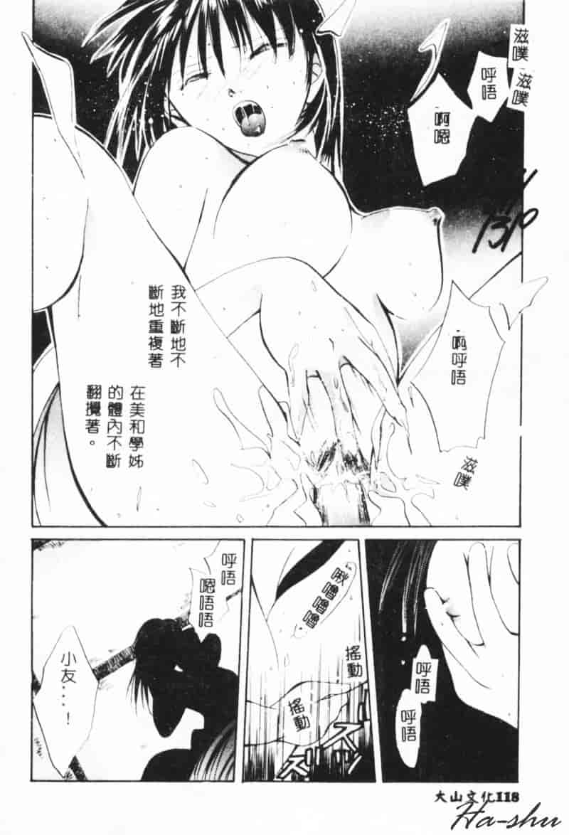 汉化版-[刹奈] 微熱_第5集