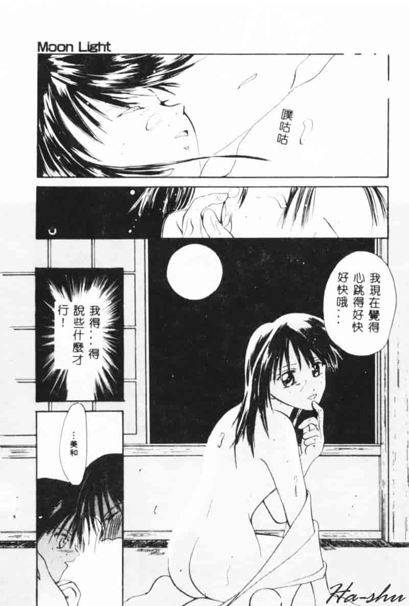 汉化版-[刹奈] 微熱_第5集