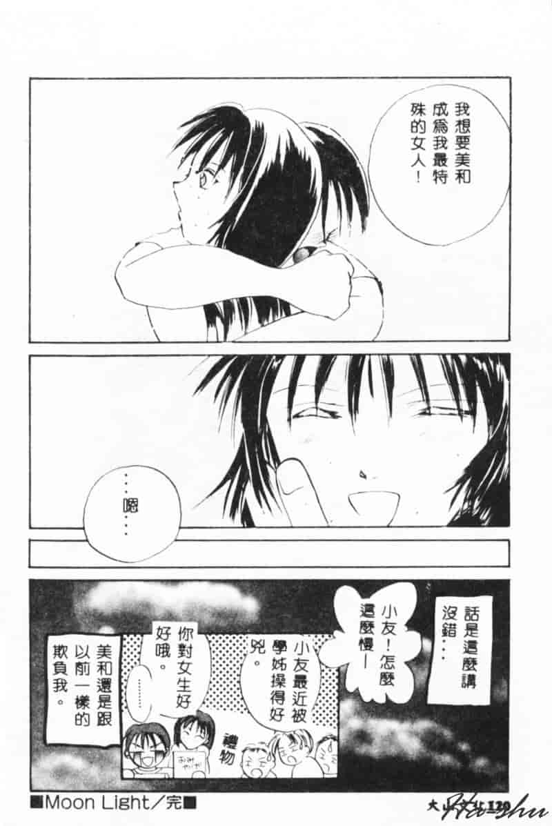 汉化版-[刹奈] 微熱_第5集