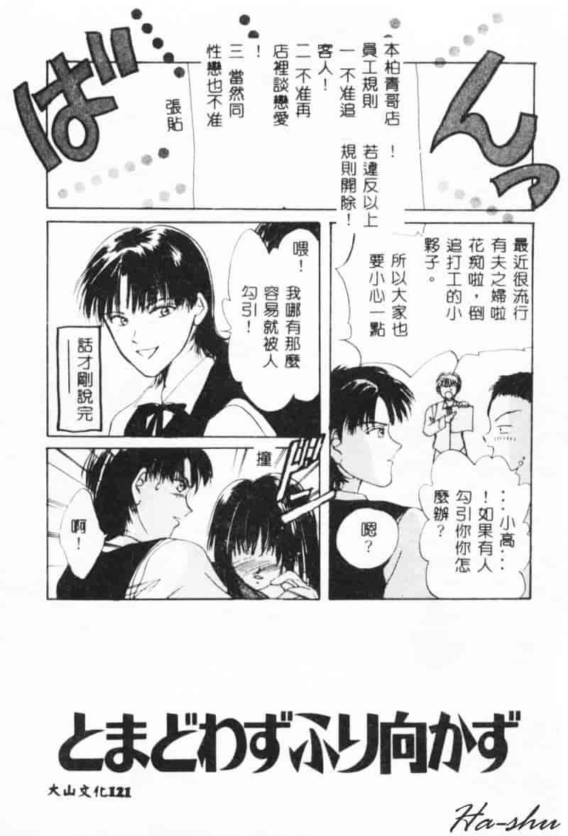 汉化版-[刹奈] 微熱_第5集