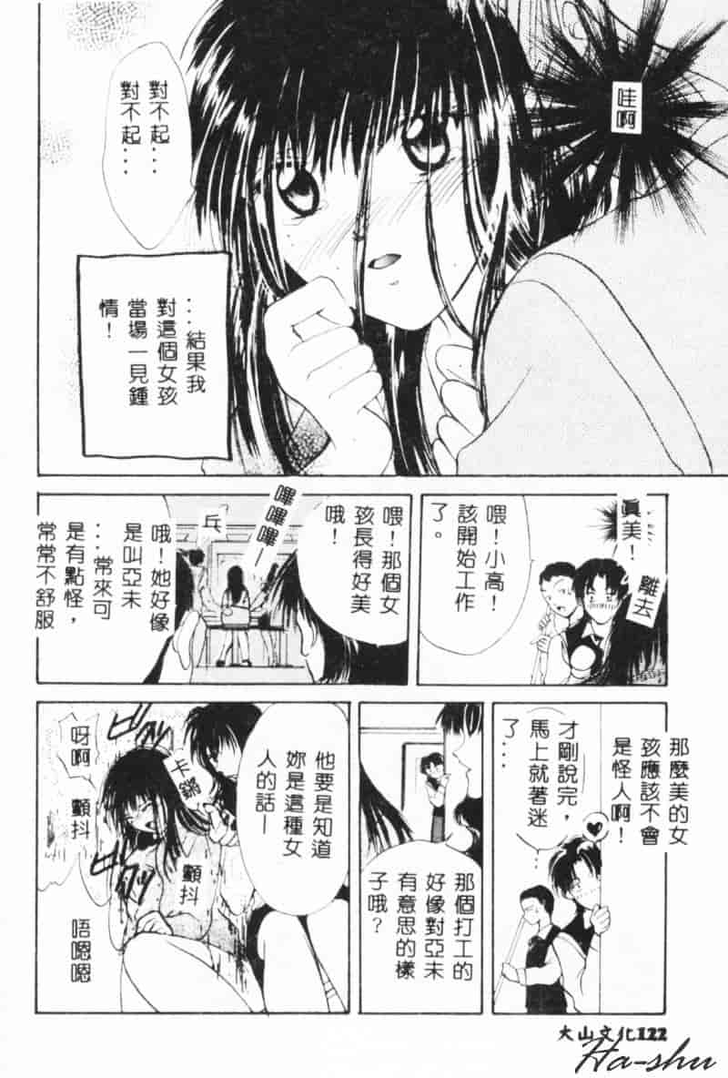 汉化版-[刹奈] 微熱_第5集
