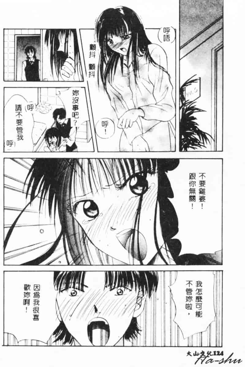 汉化版-[刹奈] 微熱_第5集