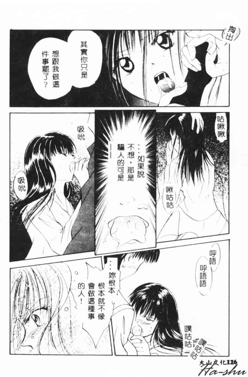 汉化版-[刹奈] 微熱_第6集