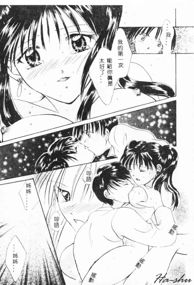 汉化版-[刹奈] 微熱_第1集