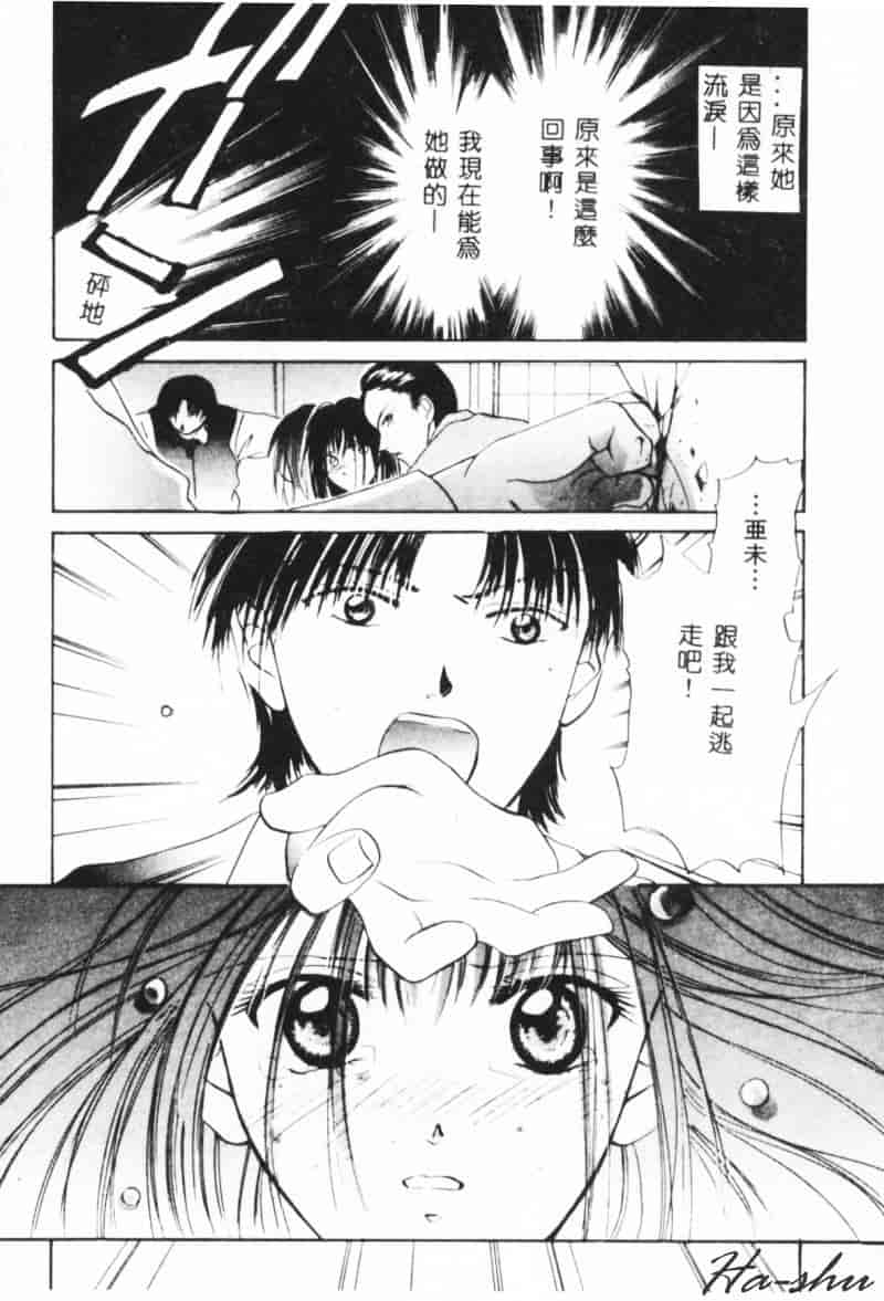 汉化版-[刹奈] 微熱_第6集