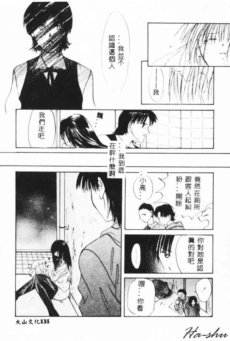 汉化版-[刹奈] 微熱_第6集