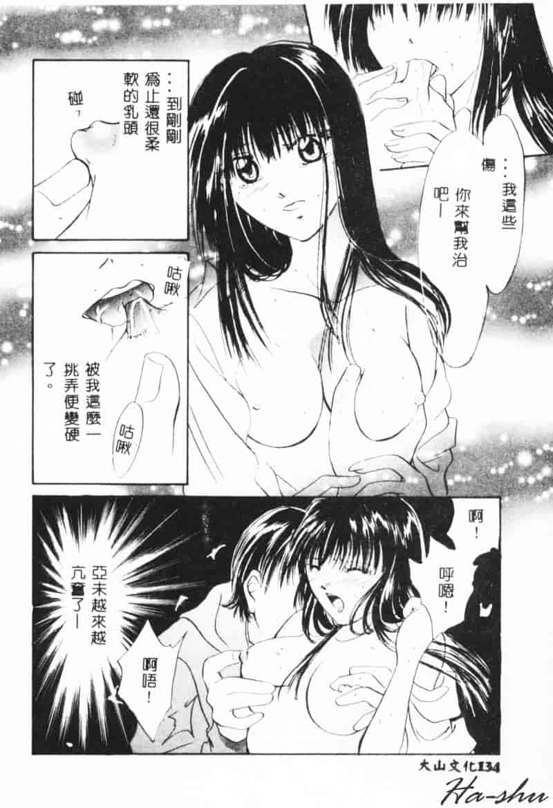 汉化版-[刹奈] 微熱_第6集