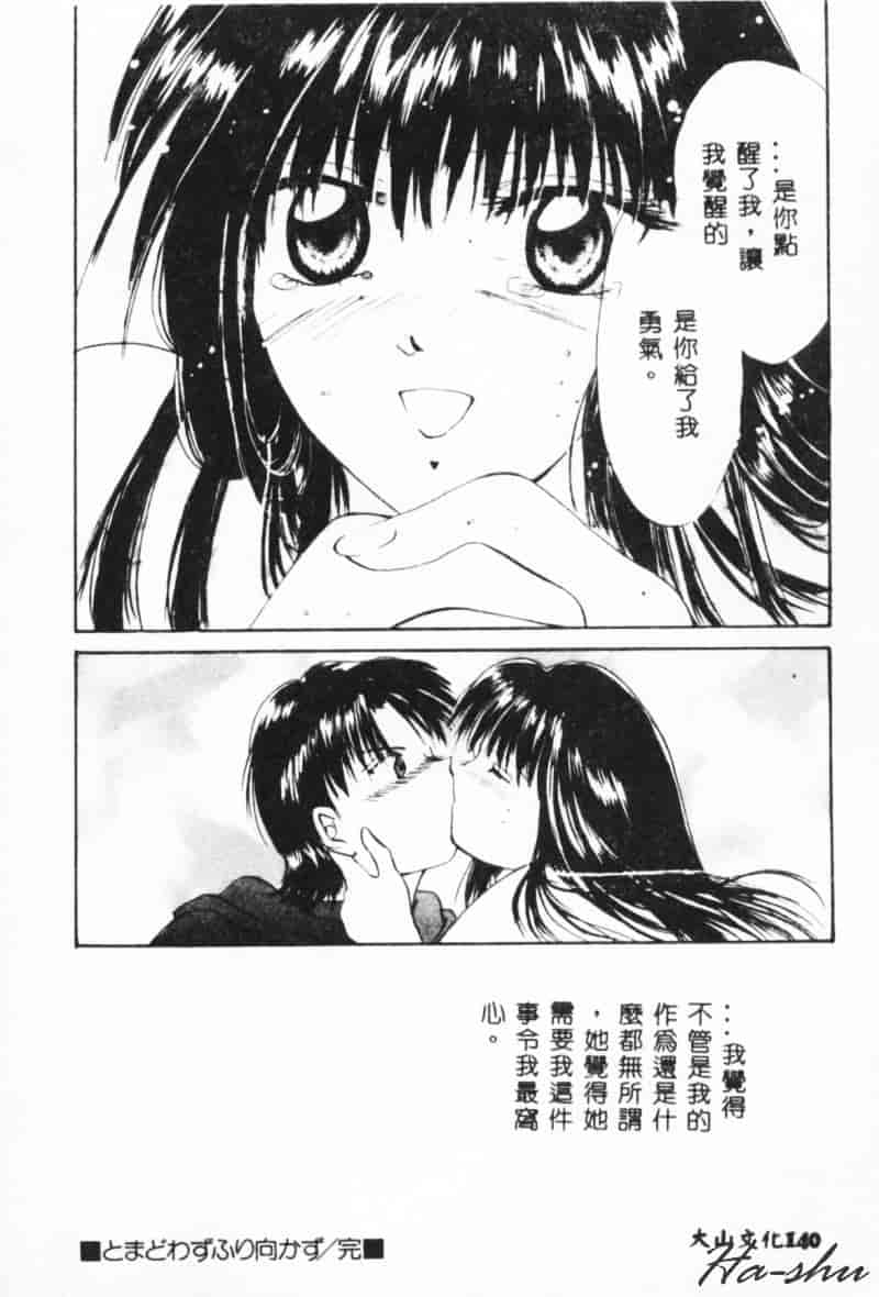 汉化版-[刹奈] 微熱_第6集