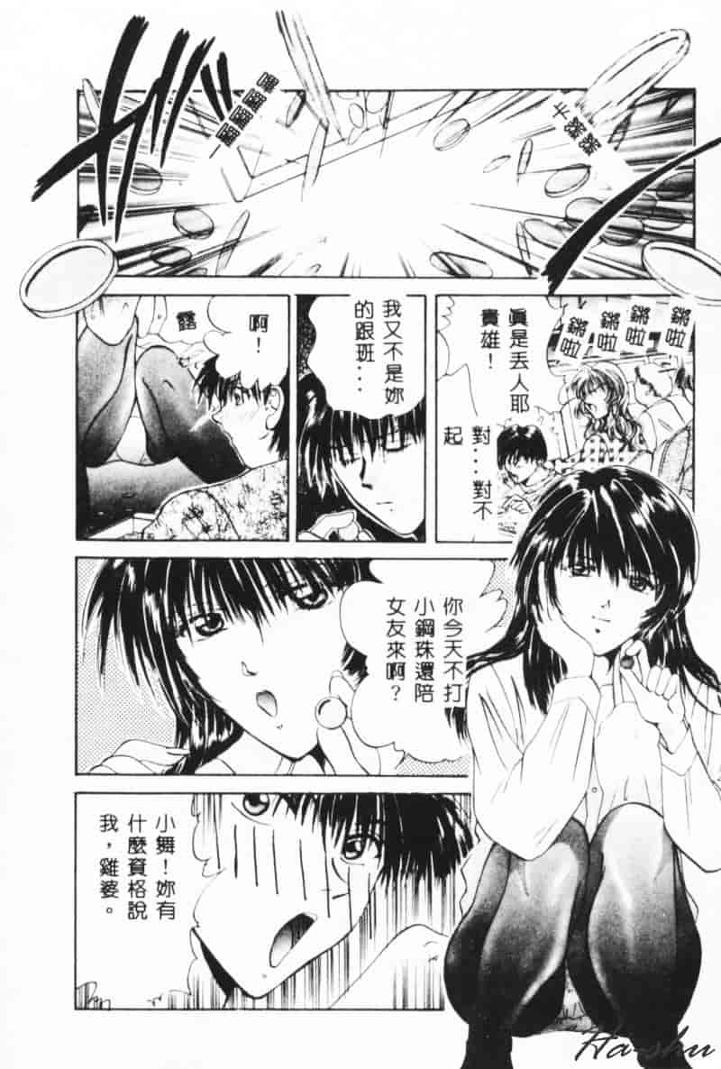 汉化版-[刹奈] 微熱_第6集