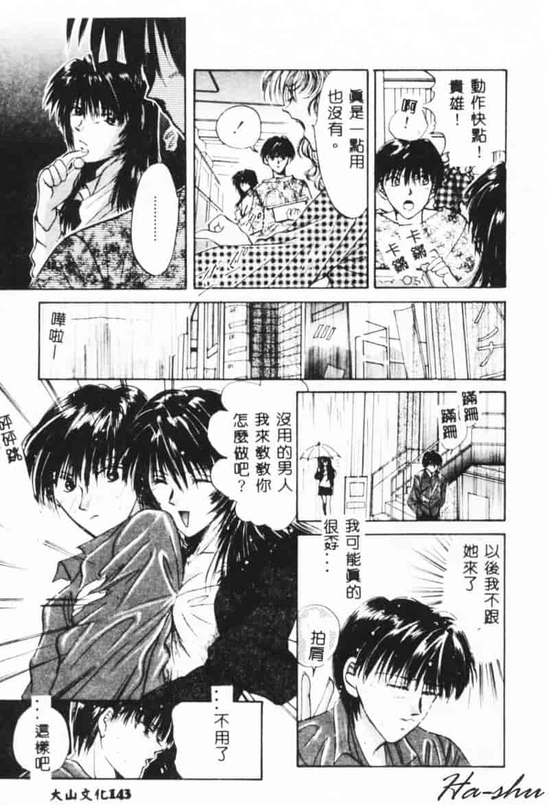 汉化版-[刹奈] 微熱_第6集