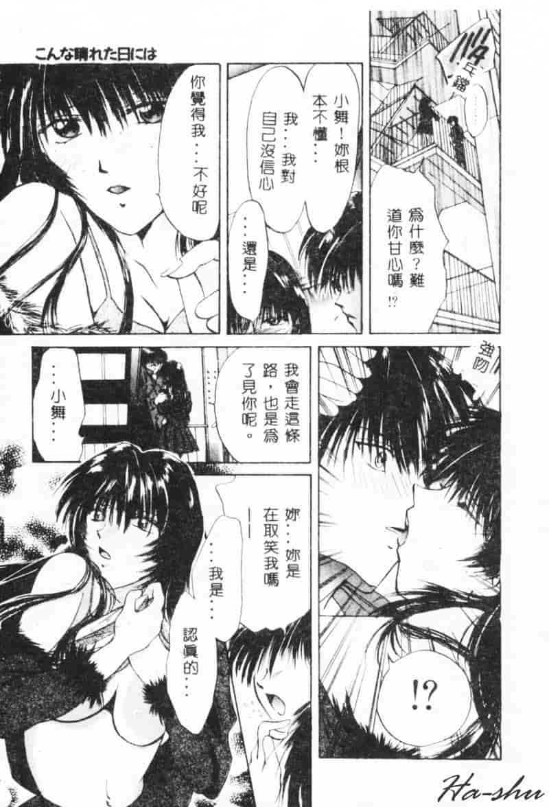 汉化版-[刹奈] 微熱_第6集