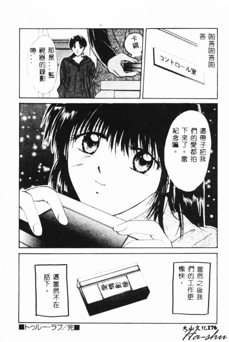 汉化版-[刹奈] 微熱_第8集