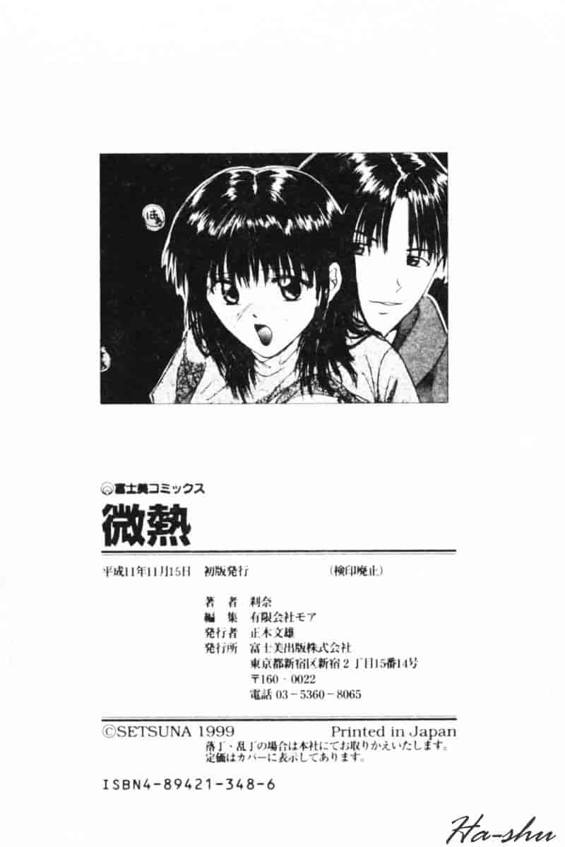 汉化版-[刹奈] 微熱_第8集