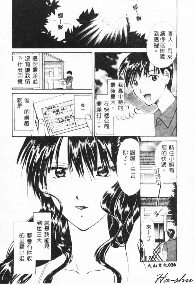 汉化版-[刹奈] 微熱_第2集