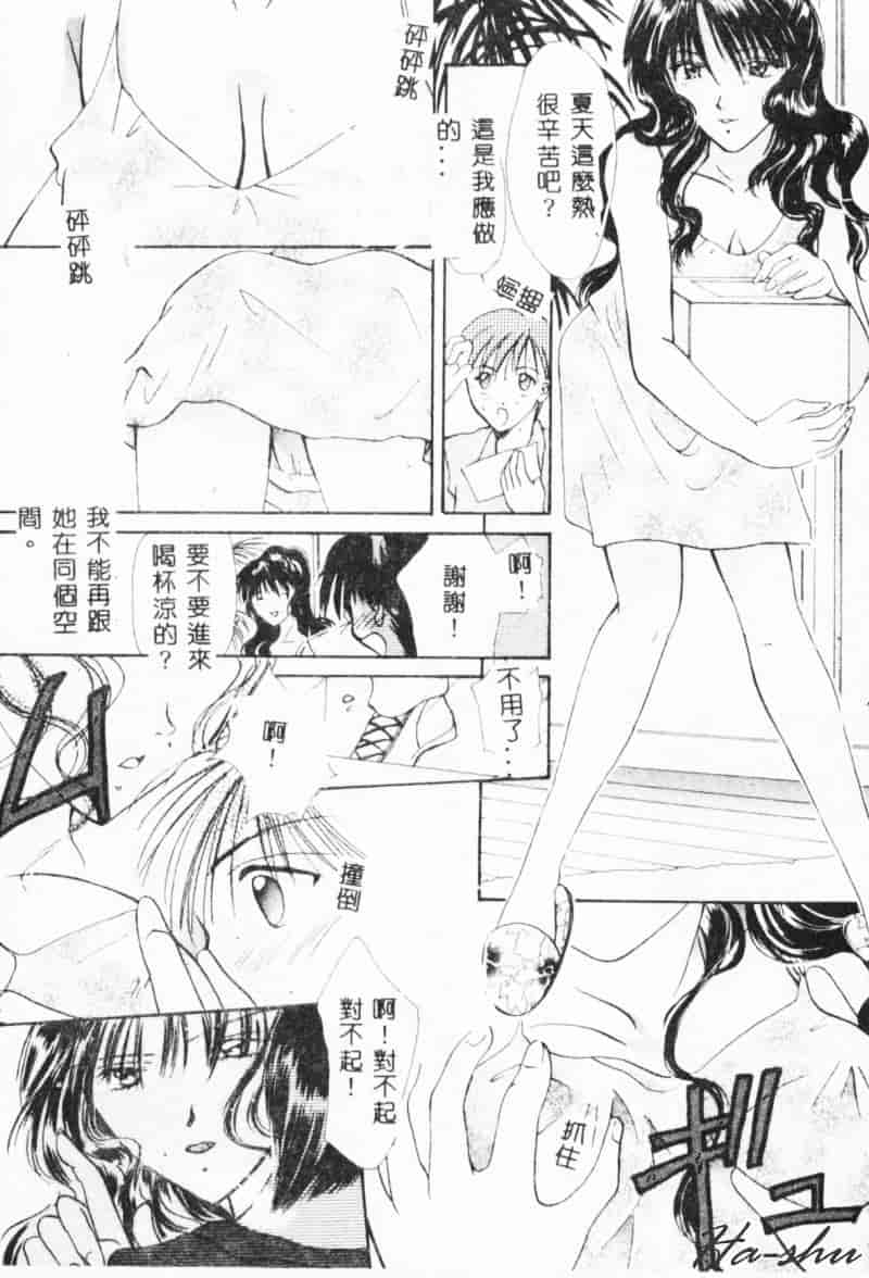 汉化版-[刹奈] 微熱_第2集