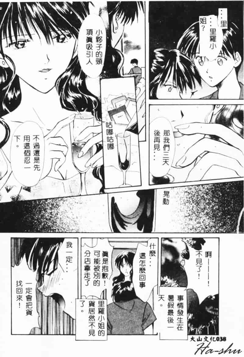 汉化版-[刹奈] 微熱_第2集