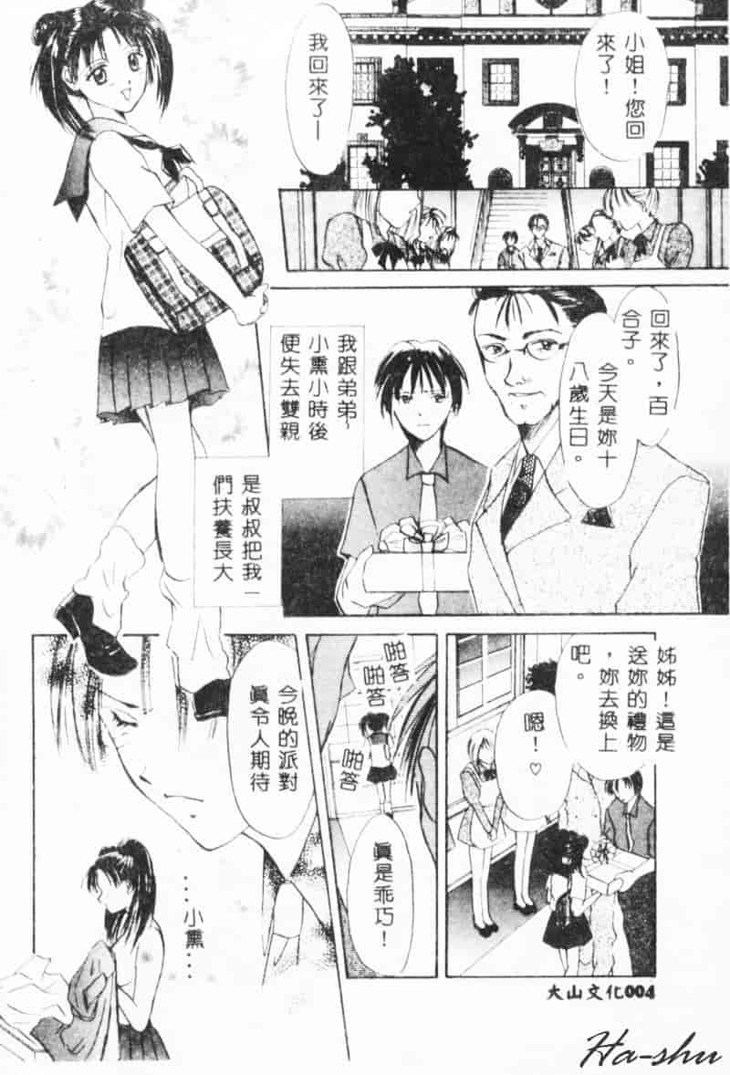 汉化版-[刹奈] 微熱_第1集