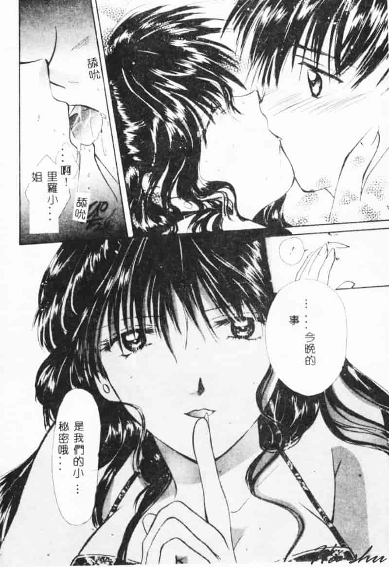 汉化版-[刹奈] 微熱_第2集