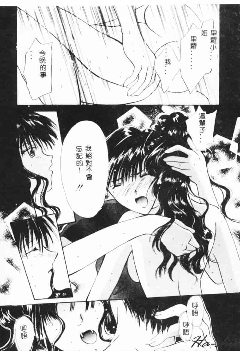 汉化版-[刹奈] 微熱_第2集