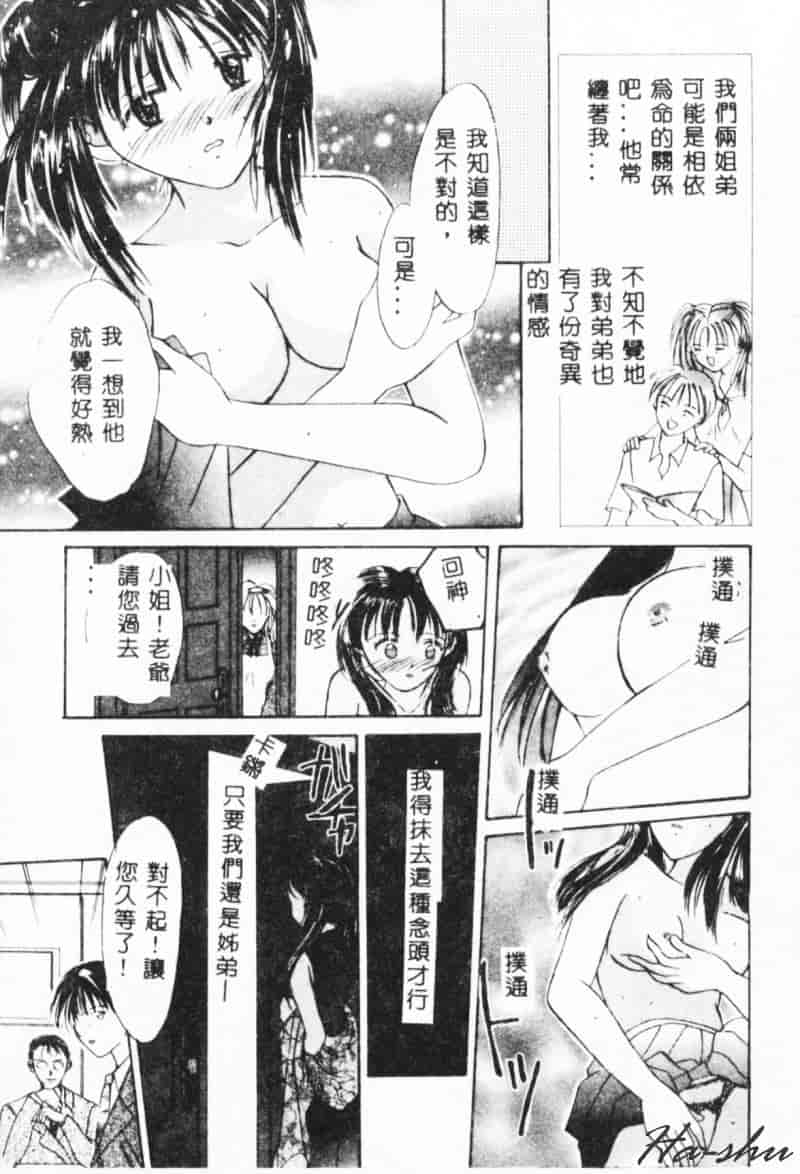 汉化版-[刹奈] 微熱_第1集