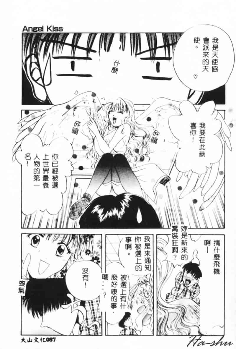 汉化版-[刹奈] 微熱_第4集