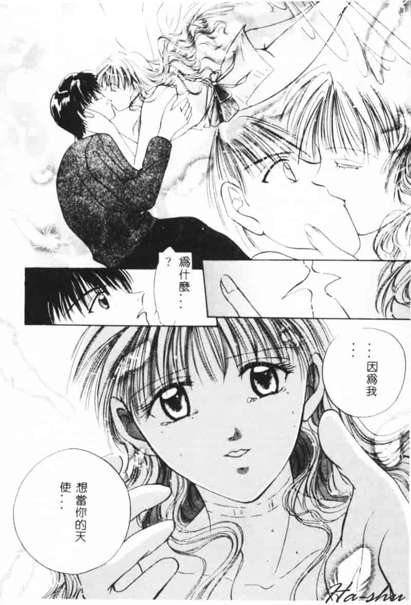 汉化版-[刹奈] 微熱_第4集