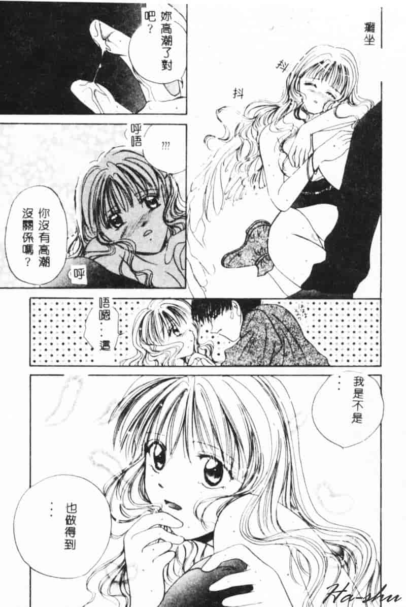 汉化版-[刹奈] 微熱_第4集