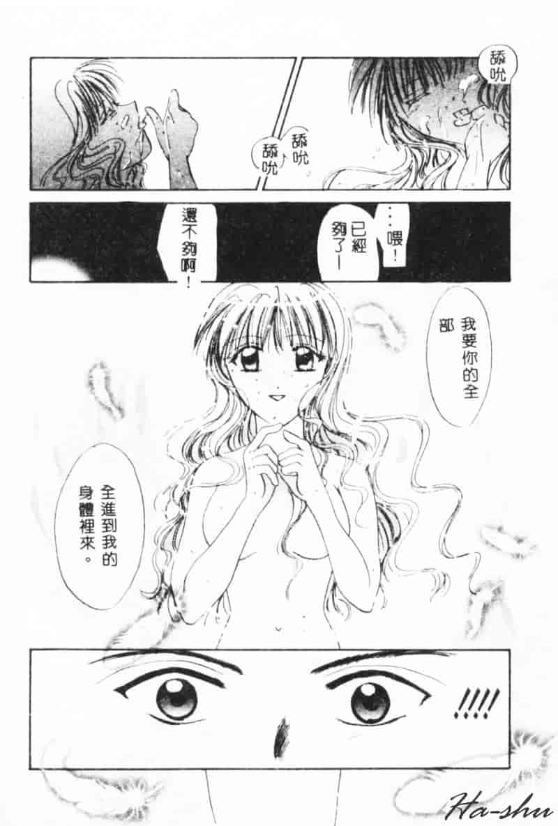 汉化版-[刹奈] 微熱_第4集