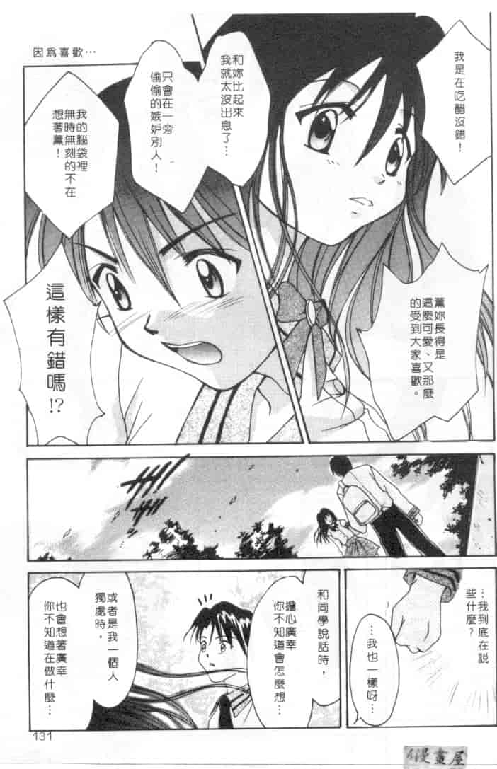 汉化版-[刹奈] 限界LOVE_第6集