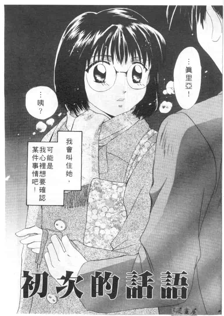 汉化版-[刹奈] 限界LOVE_第6集