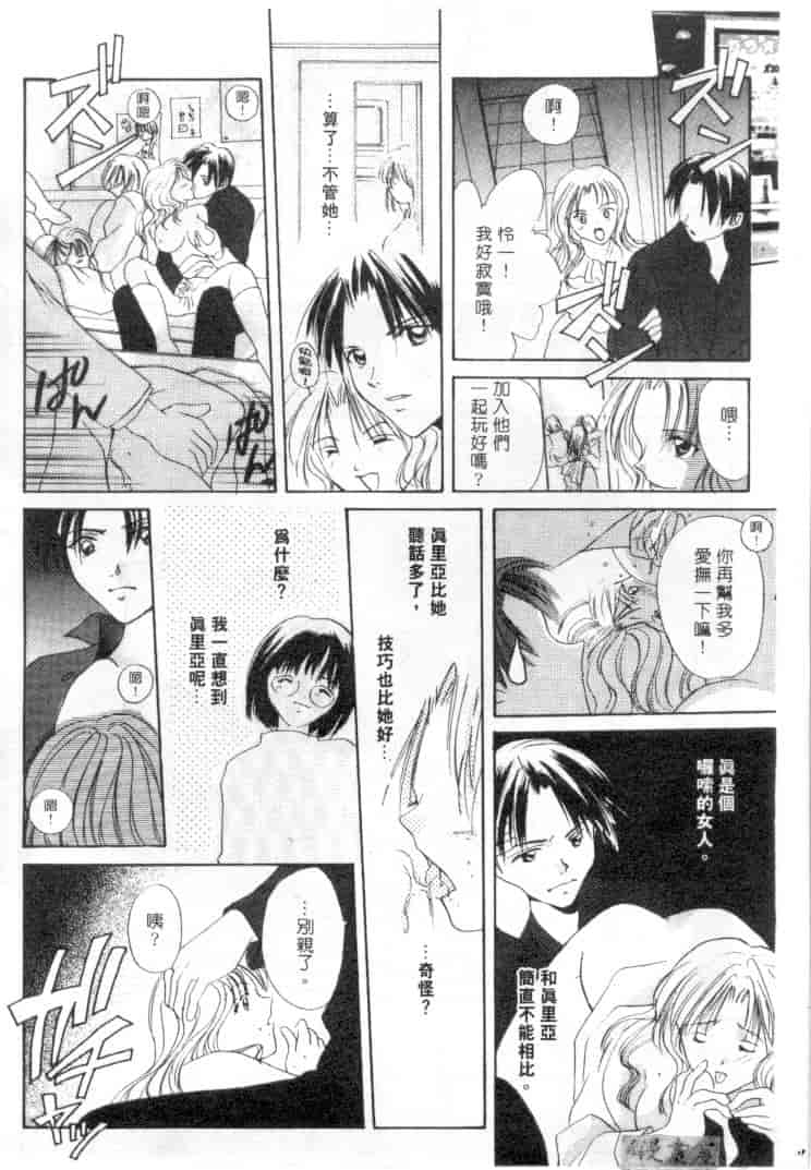 汉化版-[刹奈] 限界LOVE_第7集