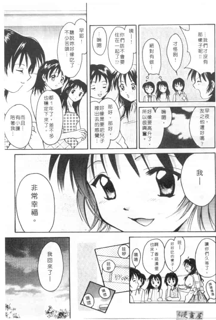 汉化版-[刹奈] 限界LOVE_第8集